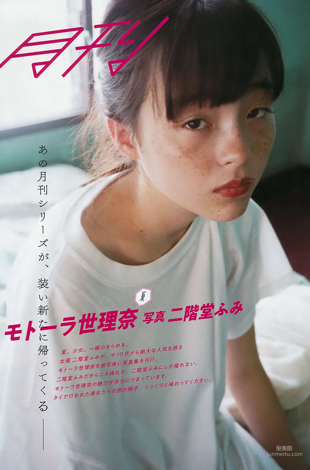[Weekly Big Comic Spirits] 白石麻衣 モトーラ世理奈 2018年No.20 寫真雜志 8