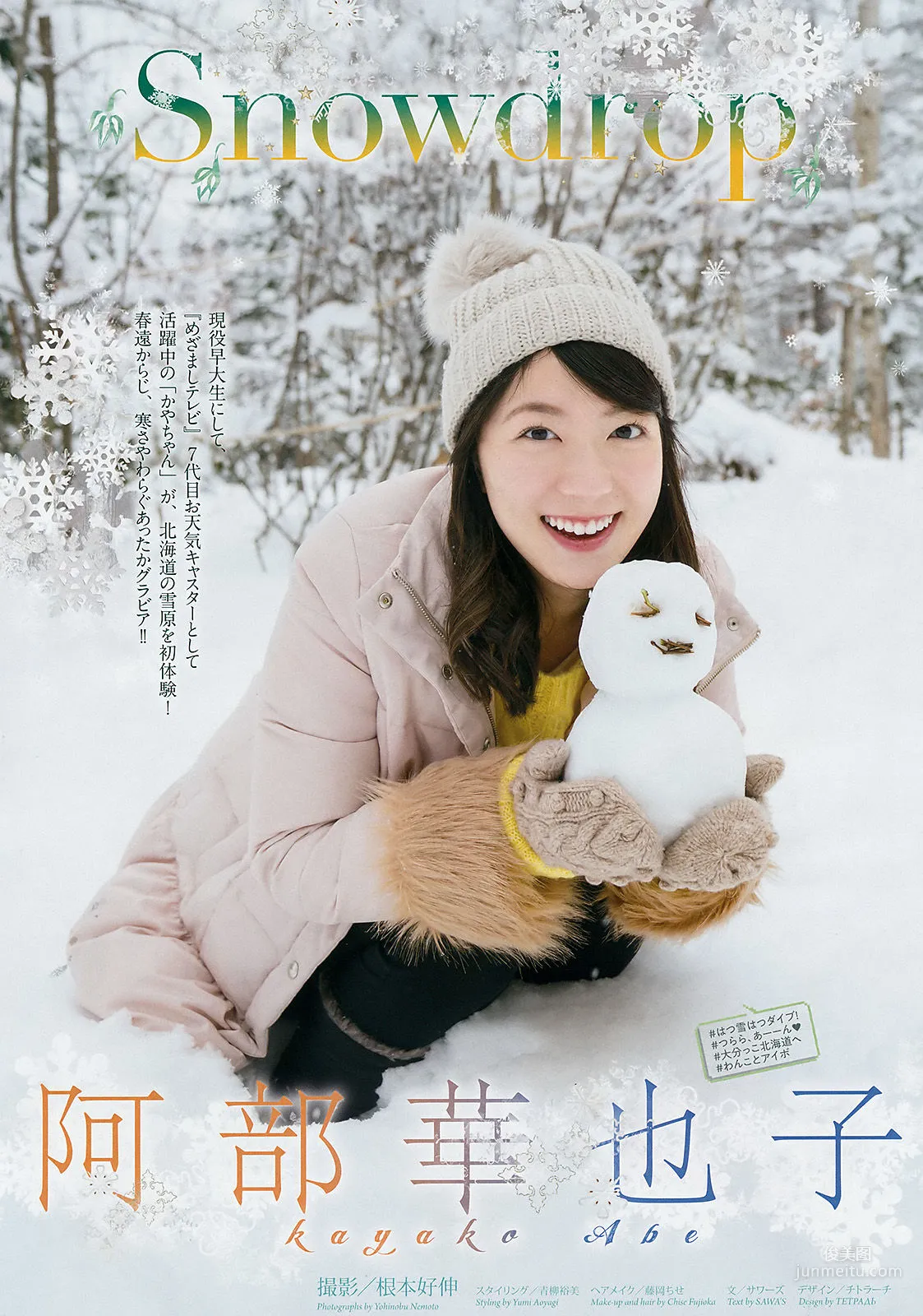 Kayako Abe: Weekly Big Comic Spirits photo 2