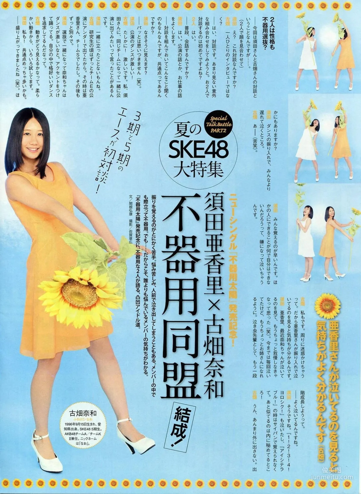 [ENTAME] Rena Matsui Yuria Kizaki Ske48 2014 September Issue Photo Magazine photo 32