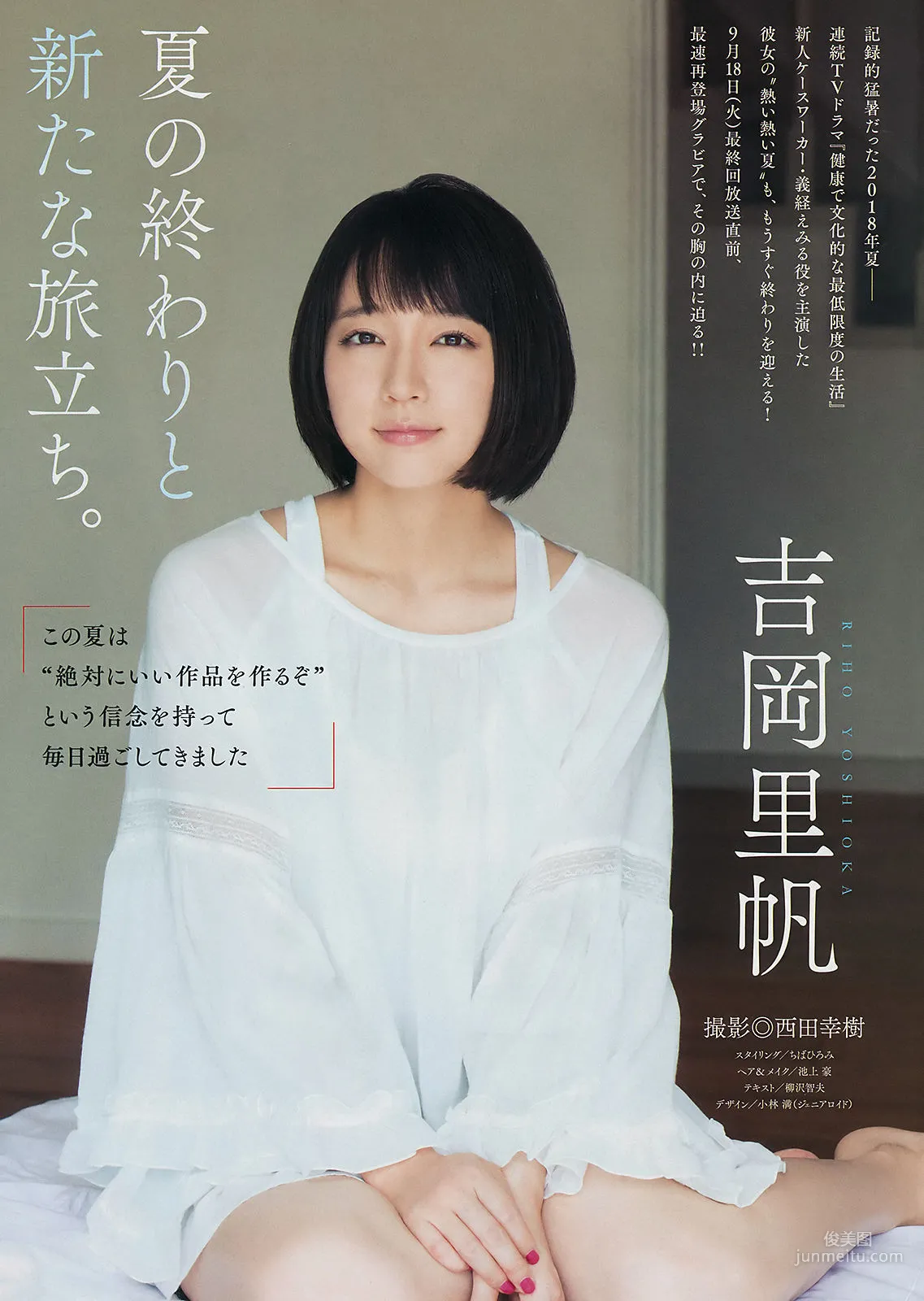 Riho Yoshioka: Weekly Big Comic Spirits photo 2