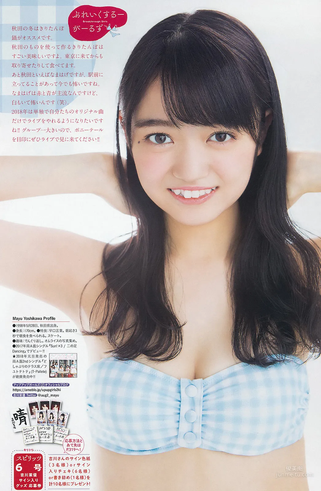 Umi Miura: Weekly Big Comic Spirits photo 9