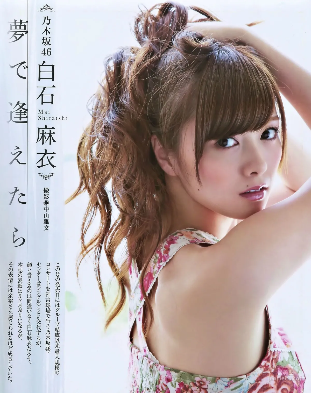 [BUBKA] 白石麻衣 向井地美音 2014.10 寫真雜志 2