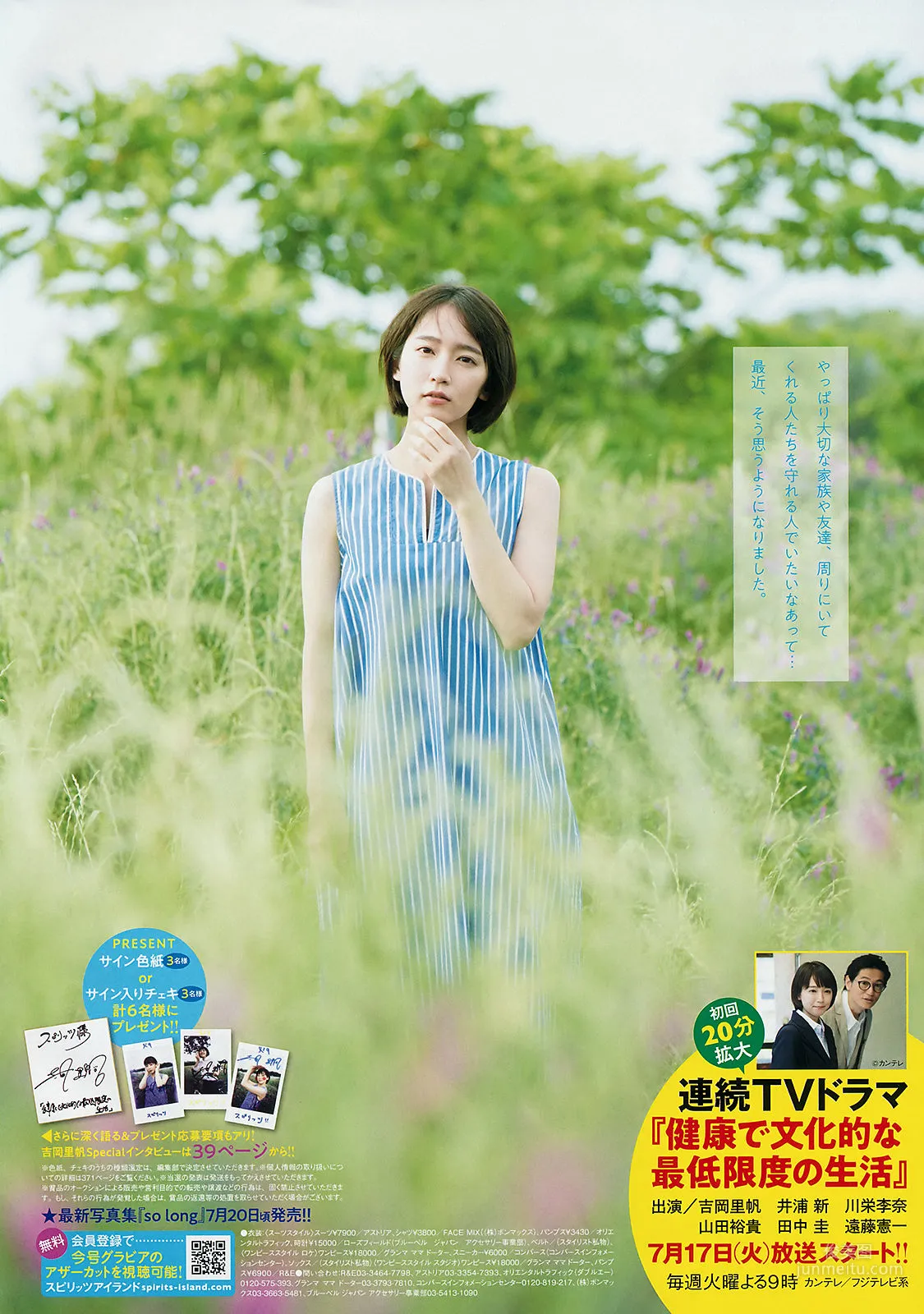 [Weekly Big Comic Spirits] Riho Yoshioka Miyu Kitamuki 2018 No.33 Photo Magazine photo 8