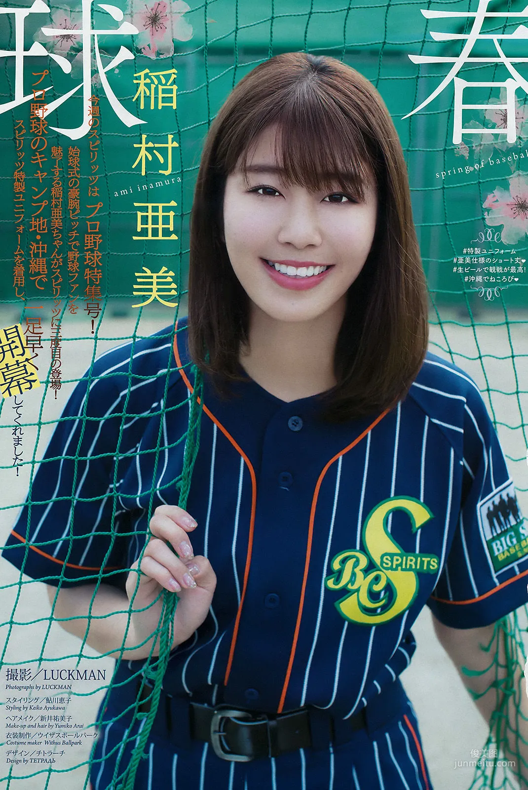 Ami Inamura: Weekly Big Comic Spirits photo 2