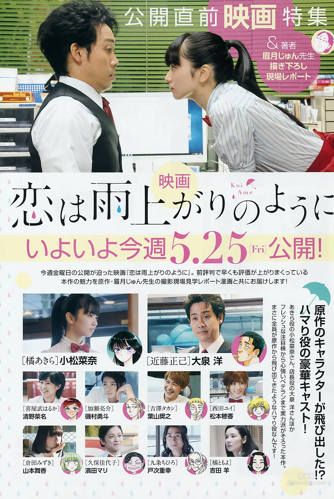 [Weekly Big Comic Spirits] Nana Komatsu, Eri Saito 2018 No.25 Photo Magazine photo 10