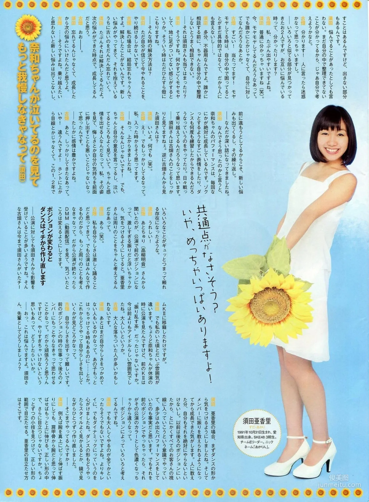 [ENTAME] Rena Matsui Yuria Kizaki Ske48 2014 September Issue Photo Magazine photo 30