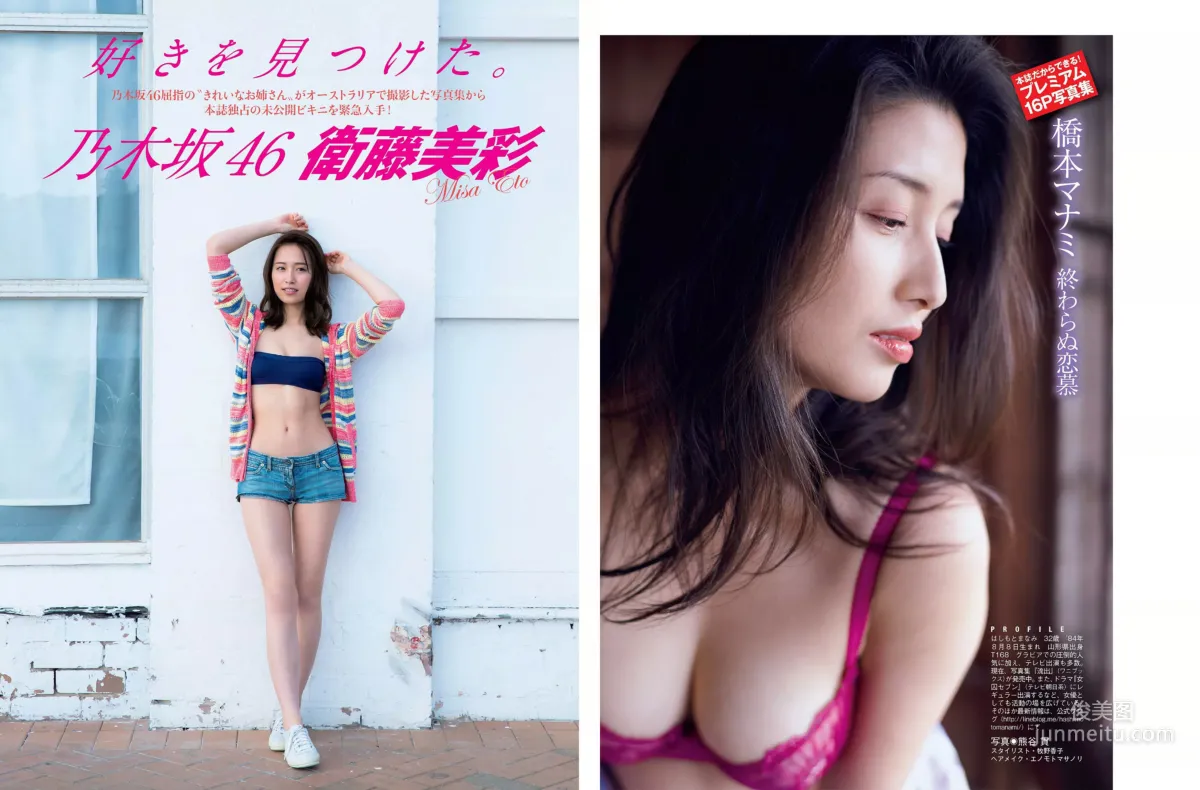 [FLASH] Manami Hashimoto, Anna Hongo, Eto Misa 2017.05.23 Photo Magazine photo 14