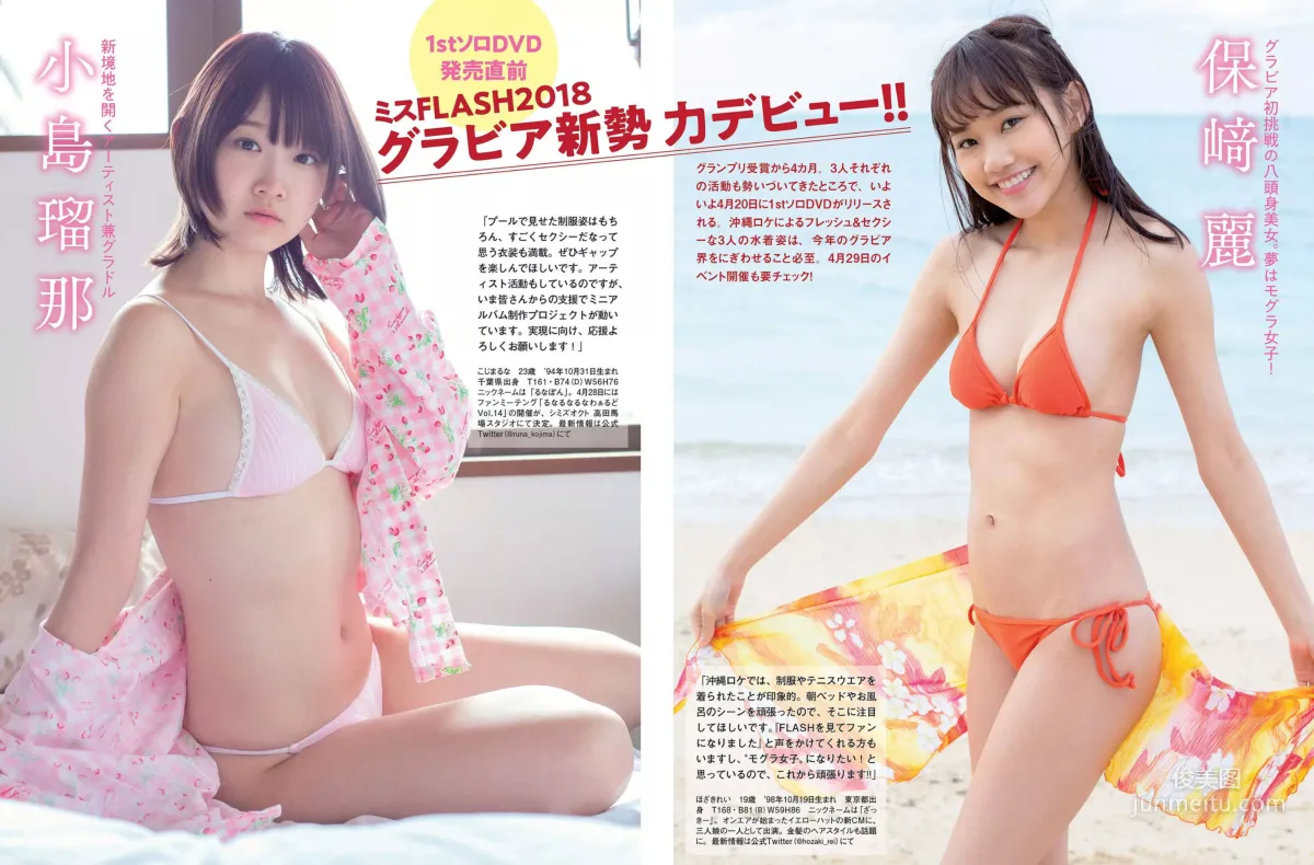 [FLASH] Yuno Ohara Yuki Fujiki Nagisa Sekimizu Jun Amaki 2018.05.01 Photo Magazine photo 20