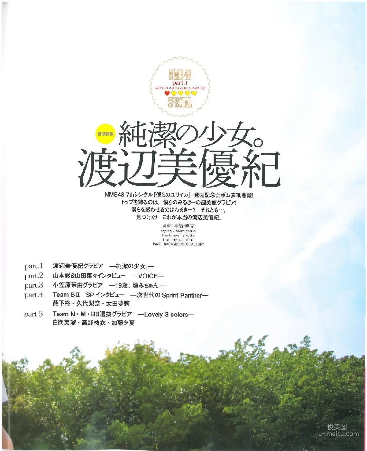 [Bomb Magazine] 2013 No.07 Miyuki Watanabe Nogizaka46 NMB48 Photo Magazine photo 4