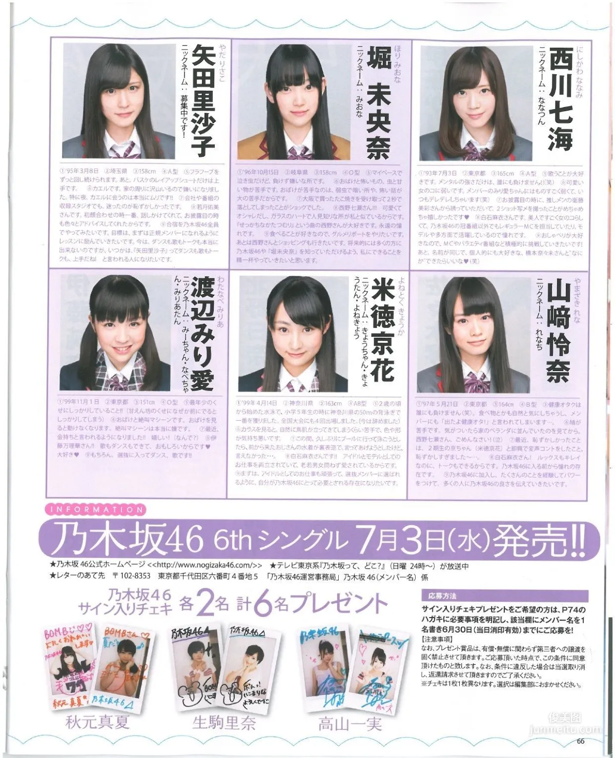 [Bomb Magazine] 2013 No.07 Miyuki Watanabe Nogizaka46 NMB48 Photo Magazine photo 57