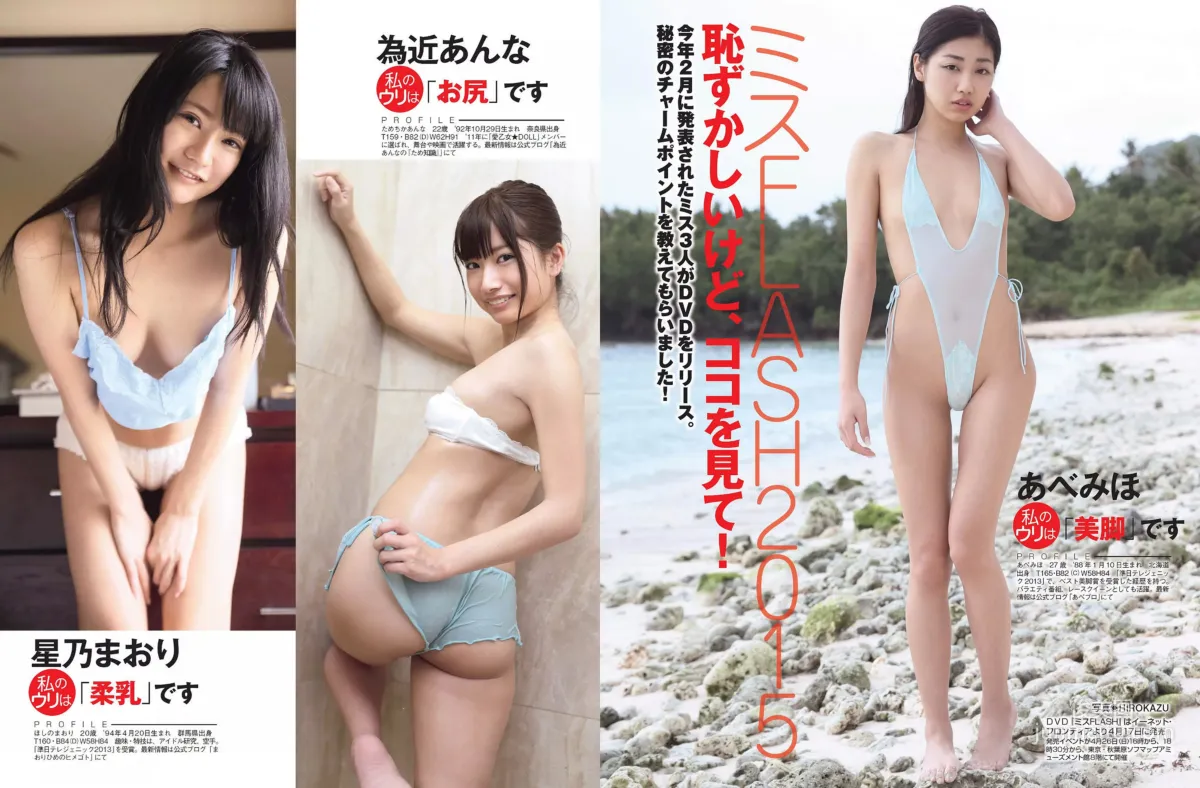 [FLASH] Yuko Oshima Azusa Koizumi Yui Asaka Yoko Kumada Naoko Aoki Serina Serina 2015.04.28 Photo Magazine photo 11