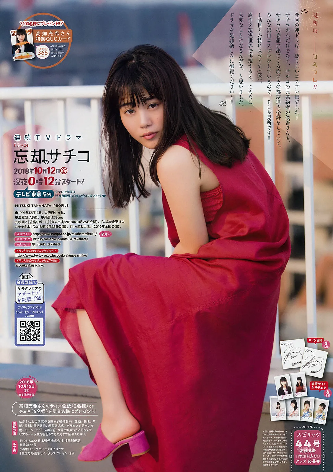 Mitsuki Takahata: Weekly Big Comic Spirits photo 7