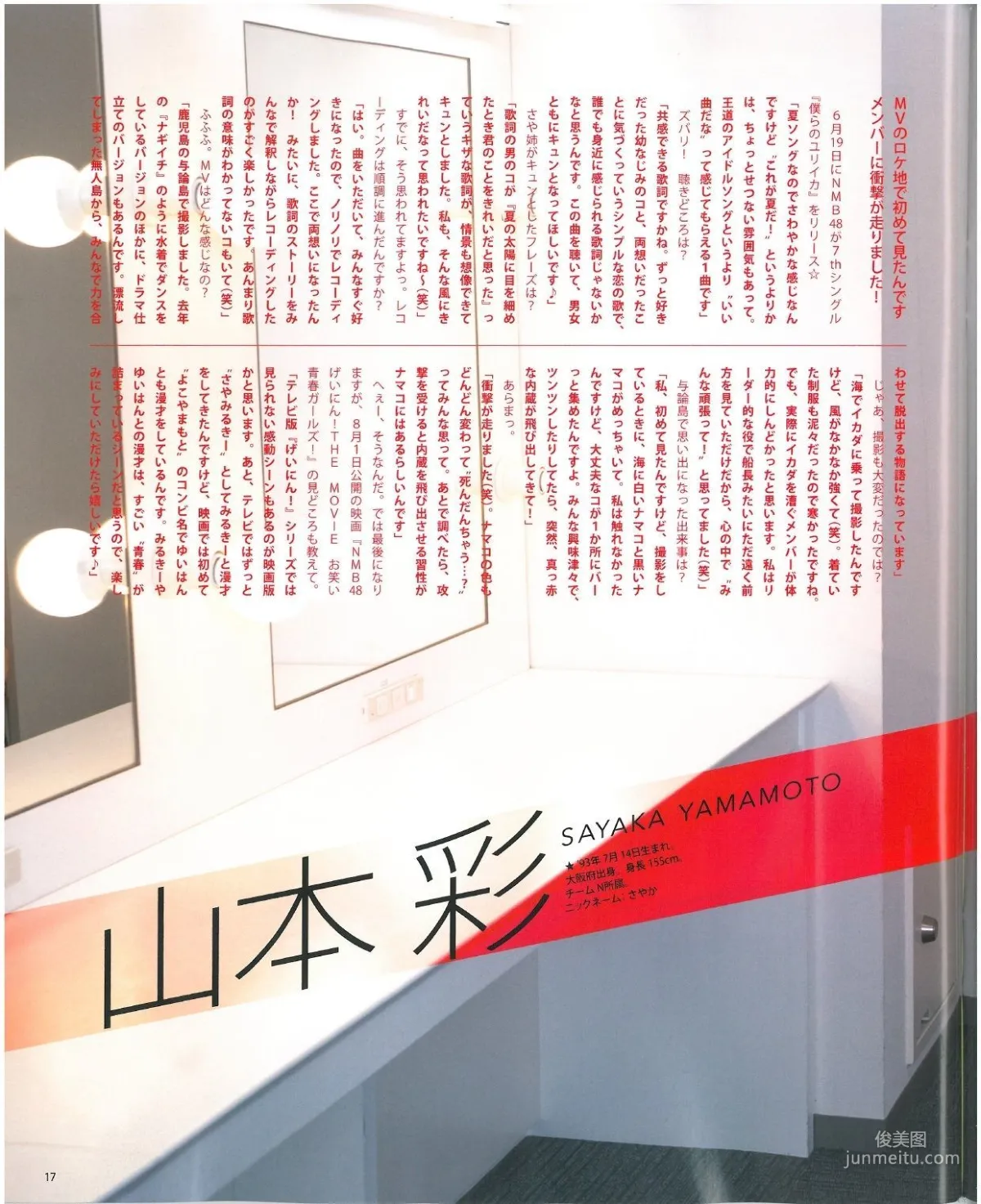 [Bomb Magazine] 2013 No.07 Miyuki Watanabe Nogizaka46 NMB48 Photo Magazine photo 18