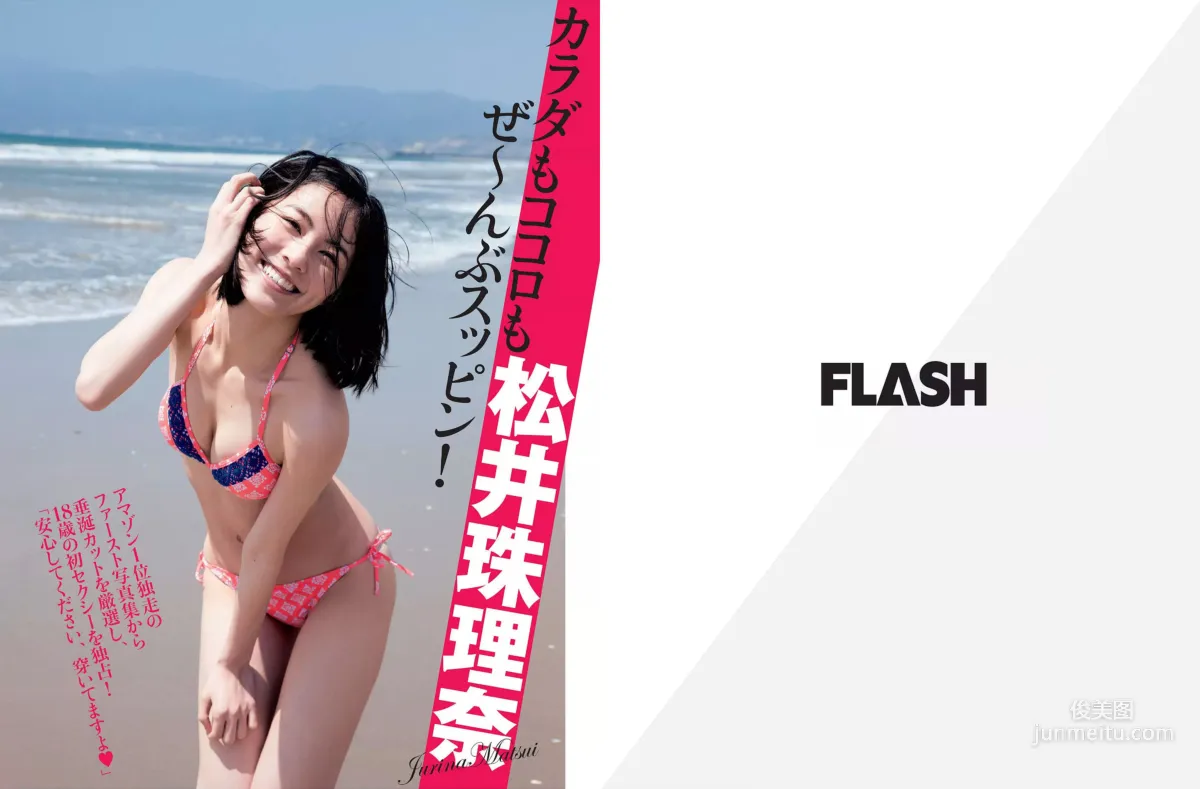 [FLASH] Jurina Matsui, Manami Hashimoto, Mariko Seyama, Akane Takayanagi, Mana Sakura 2015.10.13 Photo Magazine photo 2