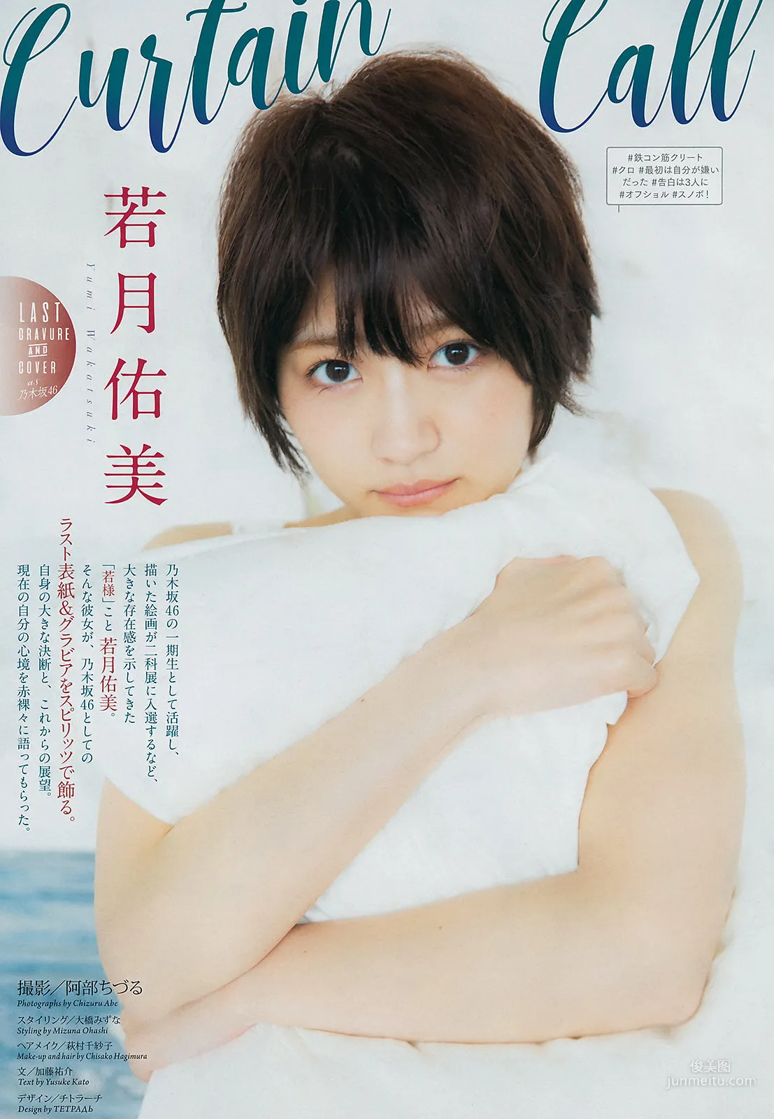 [Weekly Big Comic Spirits] Yumi Wakatsuki Miu Nakamura 2018 No.50 Photo Magazine photo 2