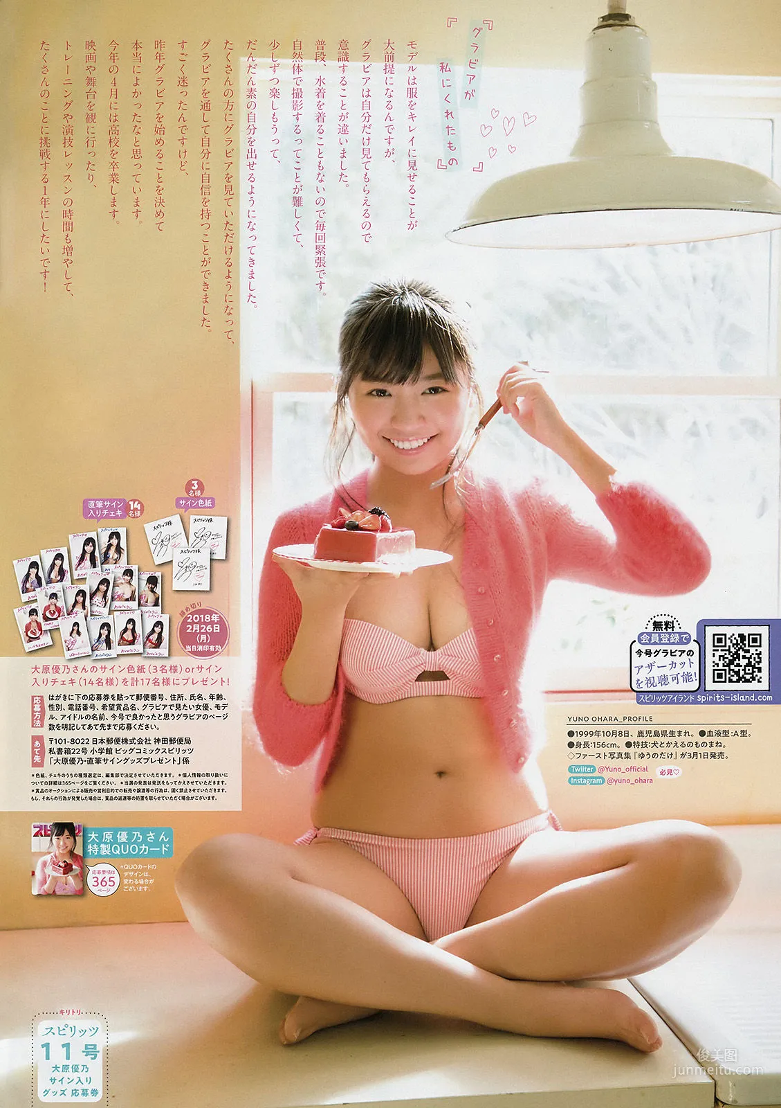 Yuno Ohara: Weekly Big Comic Spirits photo 7