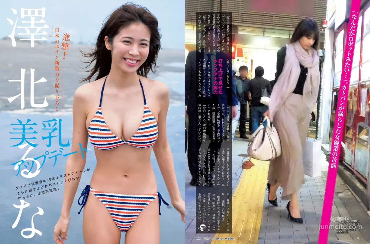 [FLASH] Miwako Kakei Runa Saeki Naomi Majima Tomomi Morisaki Rina Takeda Ayumu Takeuchi Yumi Asahina 2018.07.10 Photo Magazine photo 2