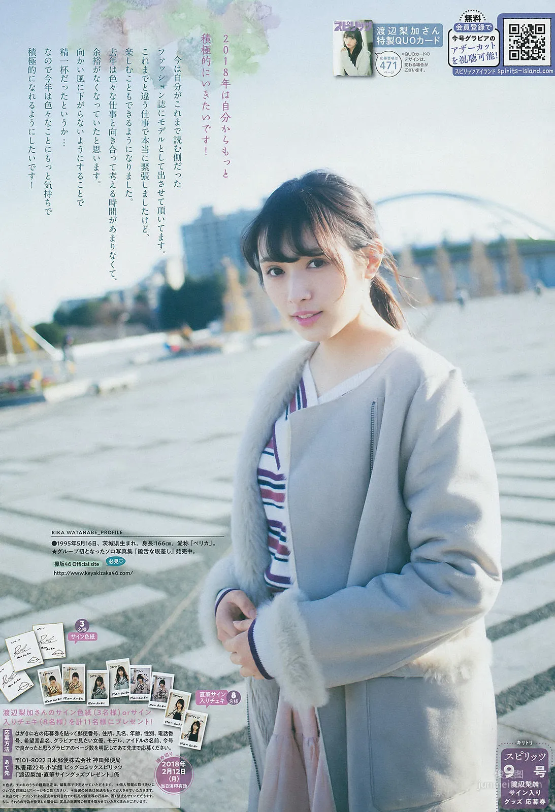 Rika Watanabe: Weekly Big Comic Spirits photo 6