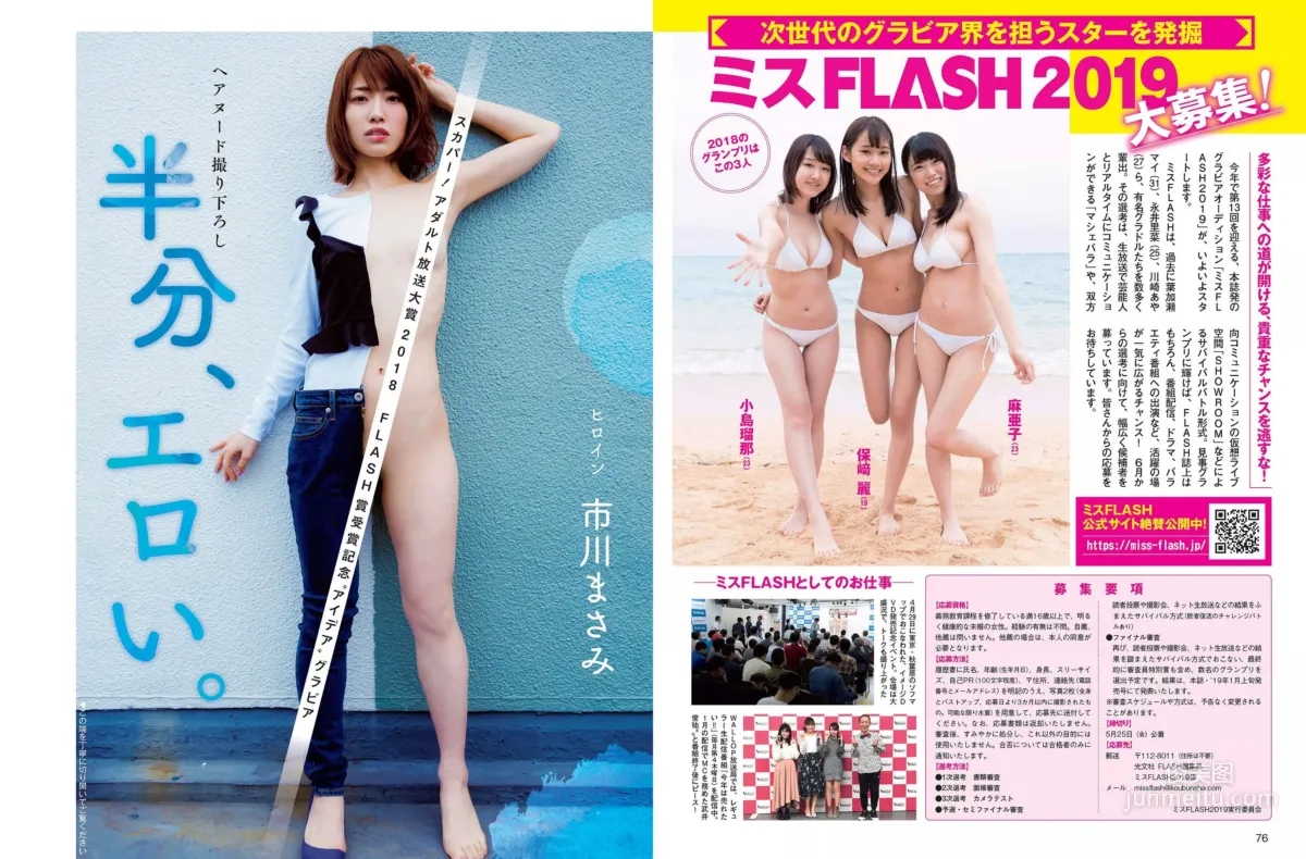 [FLASH] Sayaka Tomaru Anne Cine Yuno Ohara Nanaka Matsukawa 2018.06.05 Photo Magazine photo 18