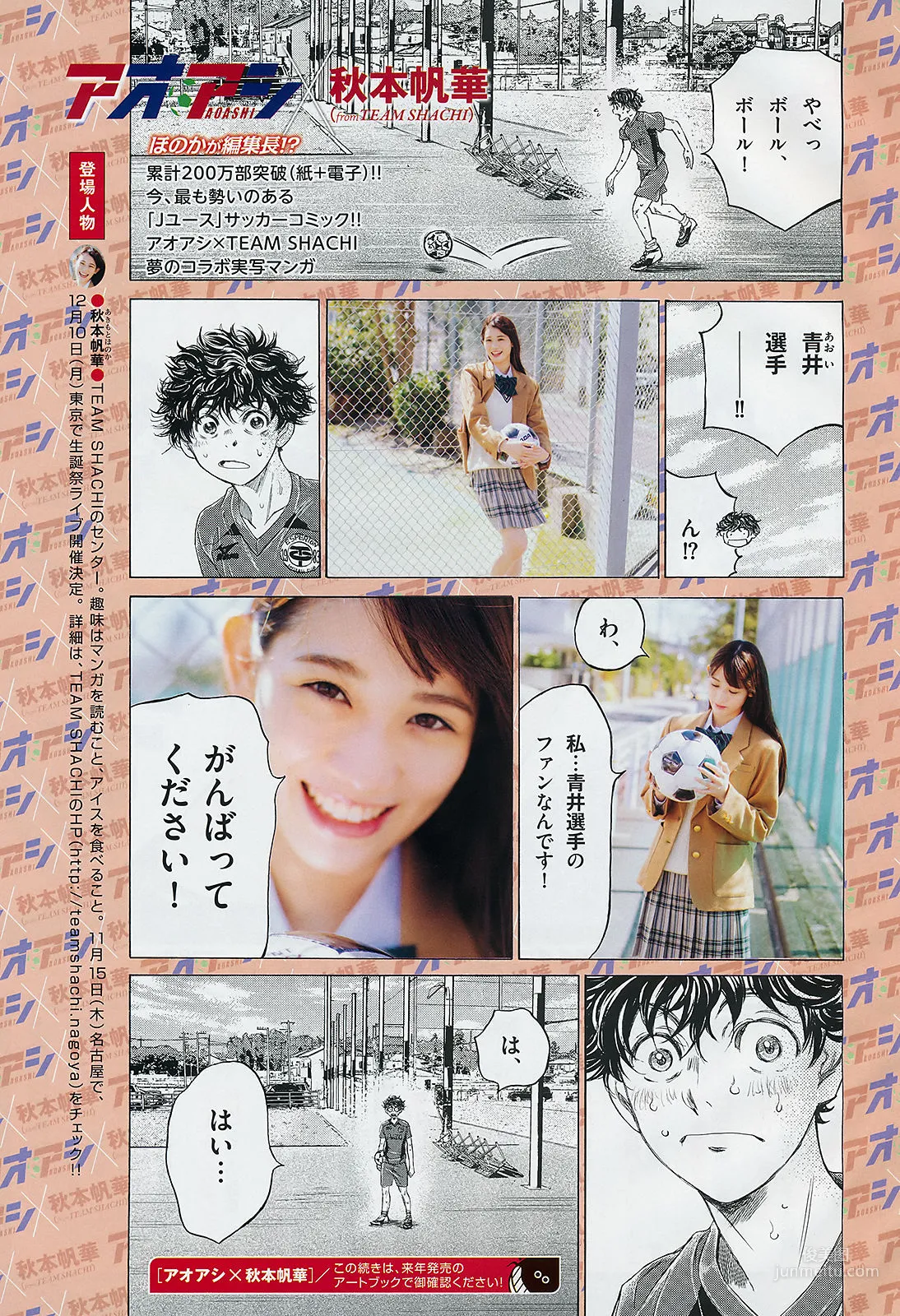[Weekly Big Comic Spirits] Honoka Akimoto Yume Shinjo 2018 No.49 Photo Magazine photo 8