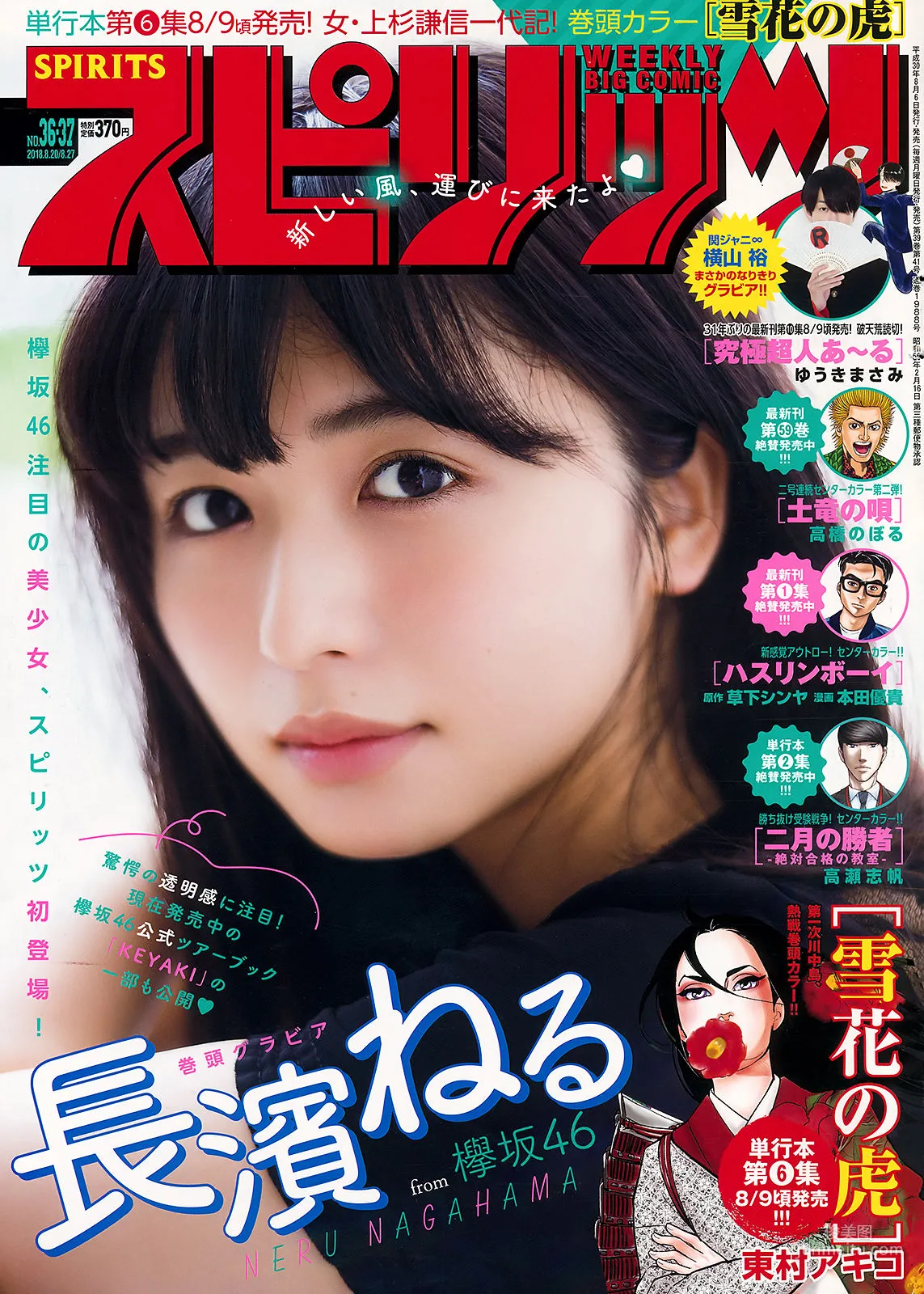 Neru Nagahama: Weekly Big Comic Spirits photo 1