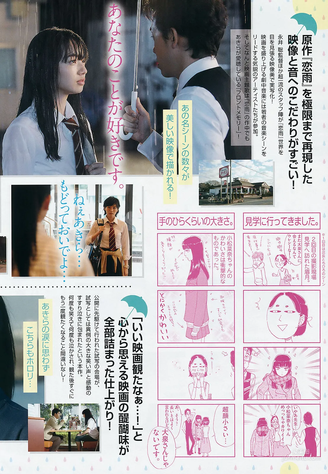 [Weekly Big Comic Spirits] Nana Komatsu, Eri Saito 2018 No.25 Photo Magazine photo 11