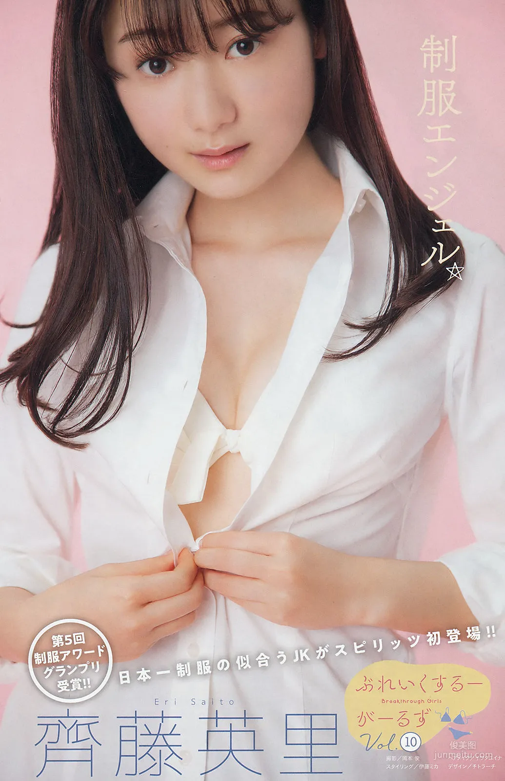 [Weekly Big Comic Spirits] Nana Komatsu, Eri Saito 2018 No.25 Photo Magazine photo 13