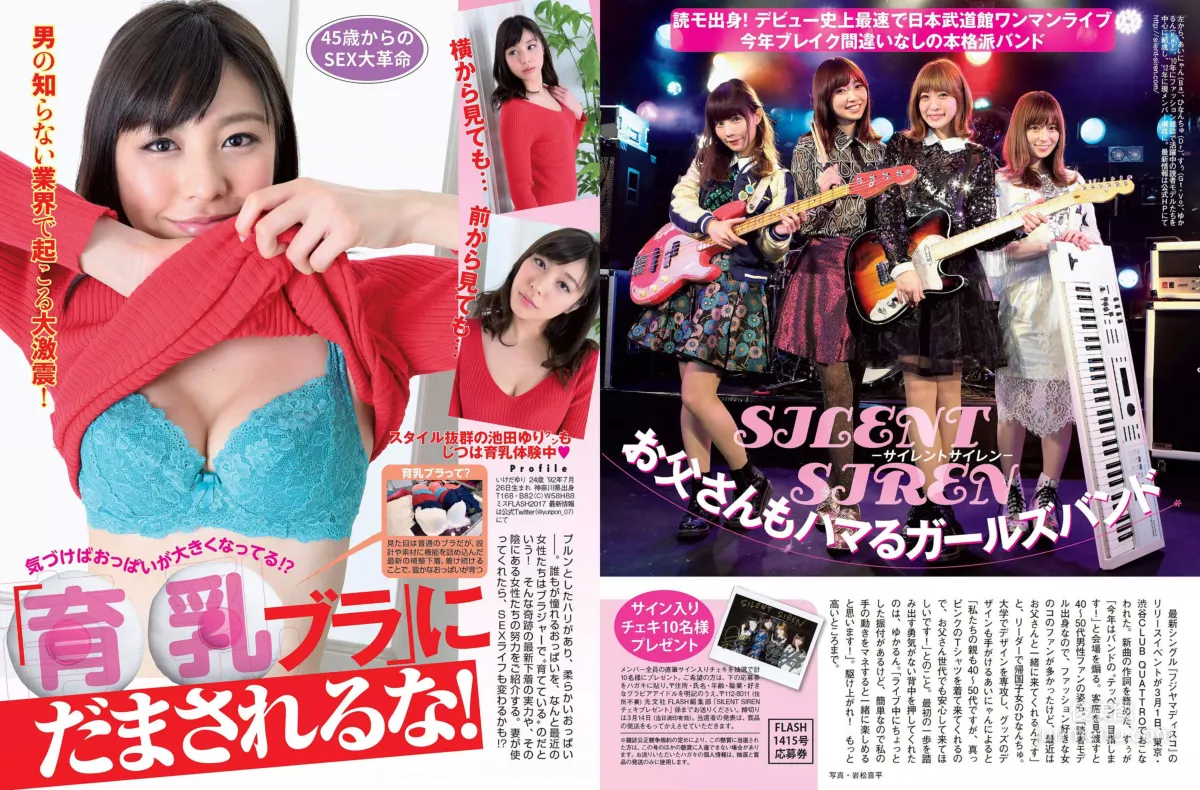 [FLASH] Rina Aizawa, Itsuki Sagara, Anri 2017.03.21 Photo Magazine photo 11