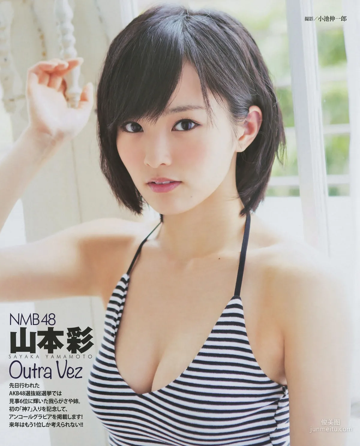 [BUBKA] 薮下柊 山本彩 2014.08 寫真雜志 6
