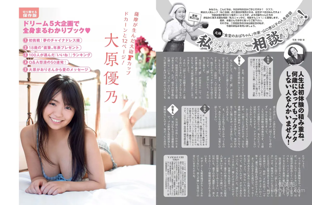 [FLASH] Yuno Ohara Yuki Fujiki Nagisa Sekimizu Jun Amaki 2018.05.01 Photo Magazine photo 8