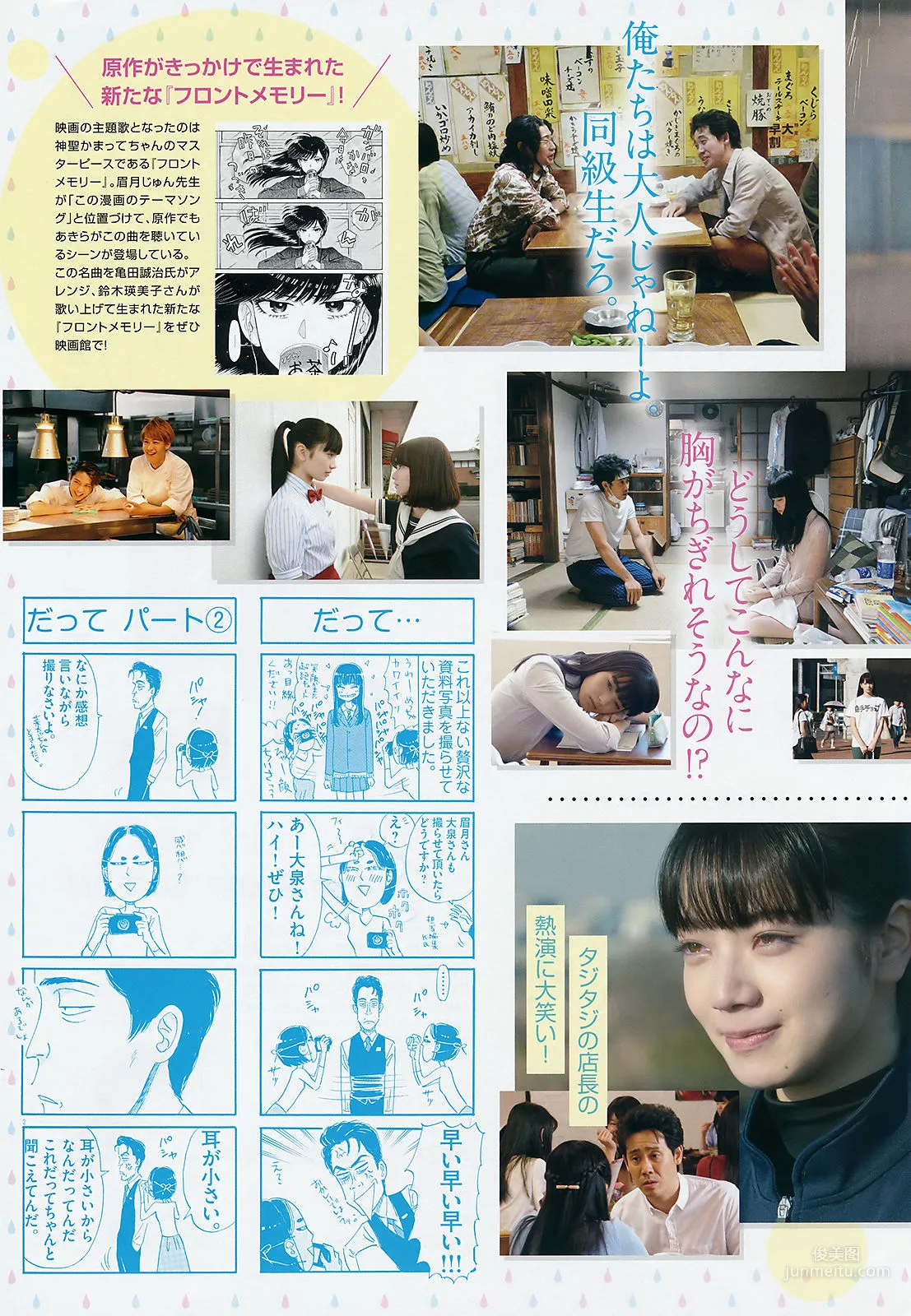 [Weekly Big Comic Spirits] Nana Komatsu, Eri Saito 2018 No.25 Photo Magazine photo 12