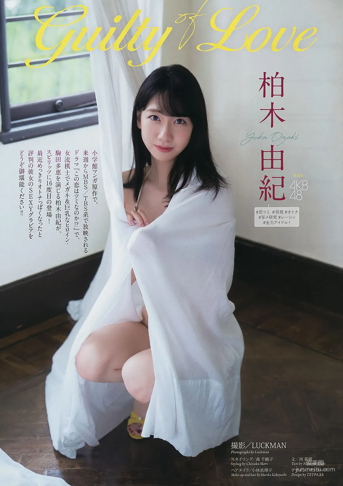 Yuki Kashiwagi: Weekly Big Comic Spirits photo 2