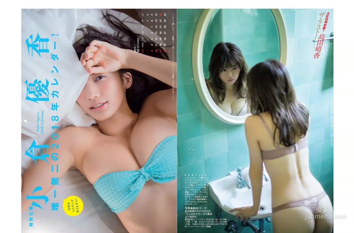 [FLASH] Yuka Ogura Shunka Ayami Haruka Shimada 2017.12.05 Photo Magazine photo 14