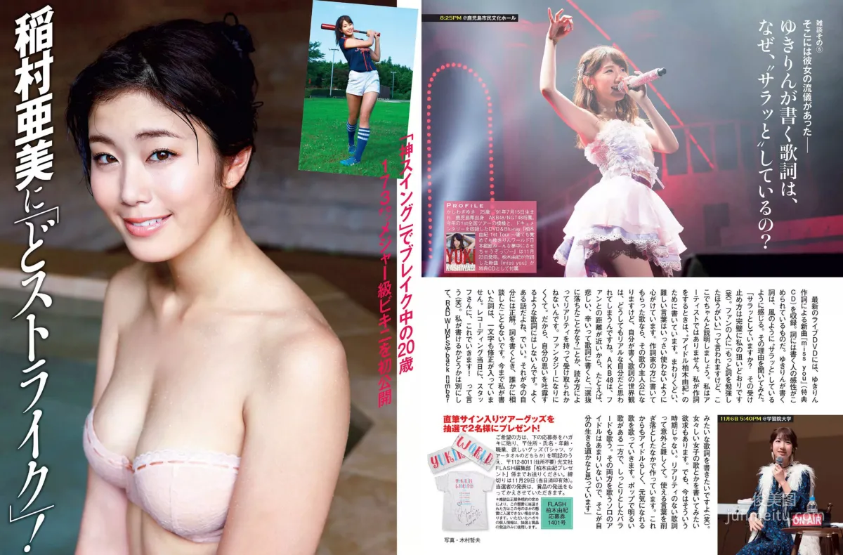 [FLASH] Miwako Kakei, Yuki Kashiwagi, Ami Inamura 2016.11.29-12.06 Photo Magazine photo 9
