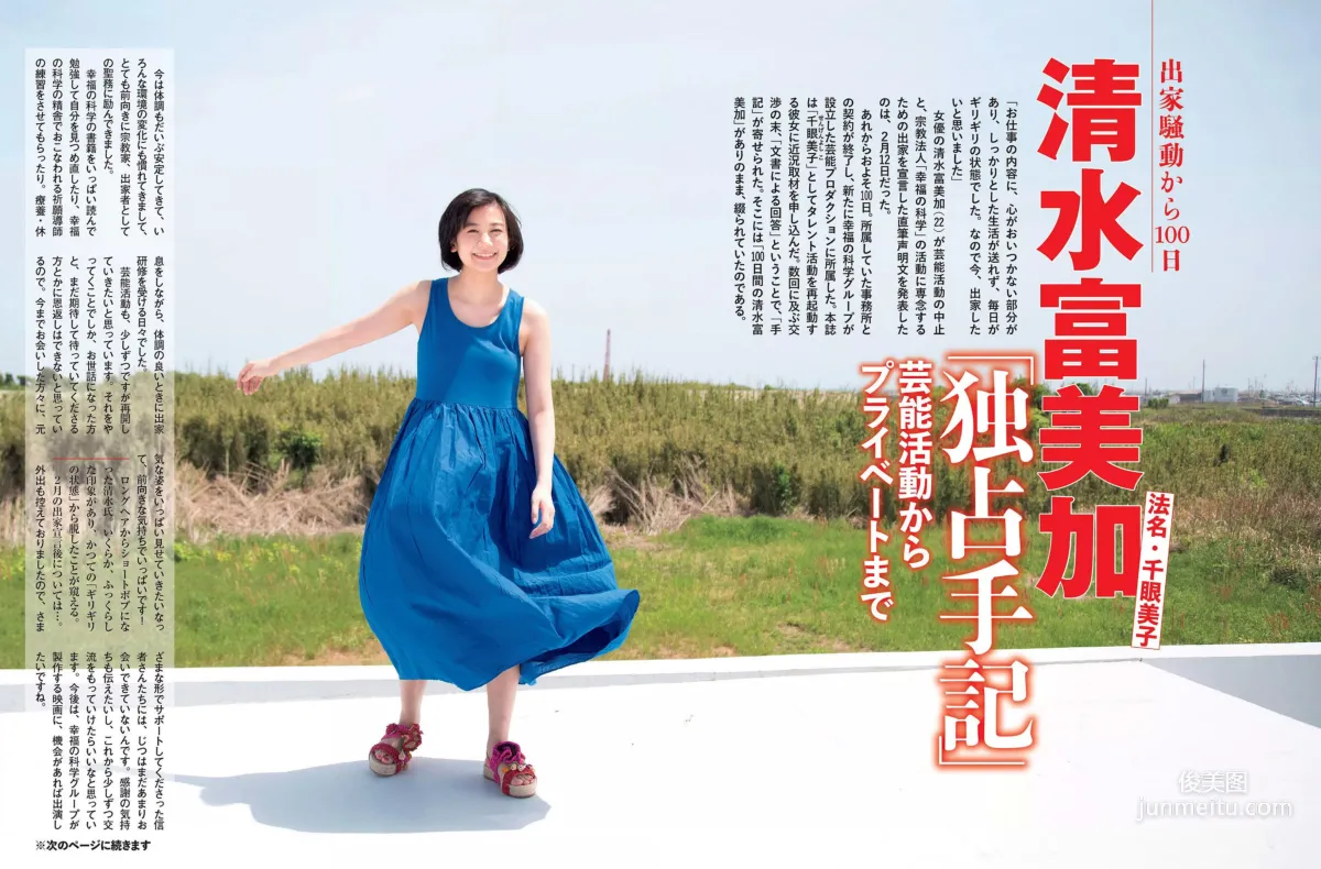 [FLASH] Jun Amaki, Reiko Mima, Yoshiko Sengen, Miyako Sono, Miu Nakamura, Anri Sugihara 2017.06.13 Photo Magazine photo 6