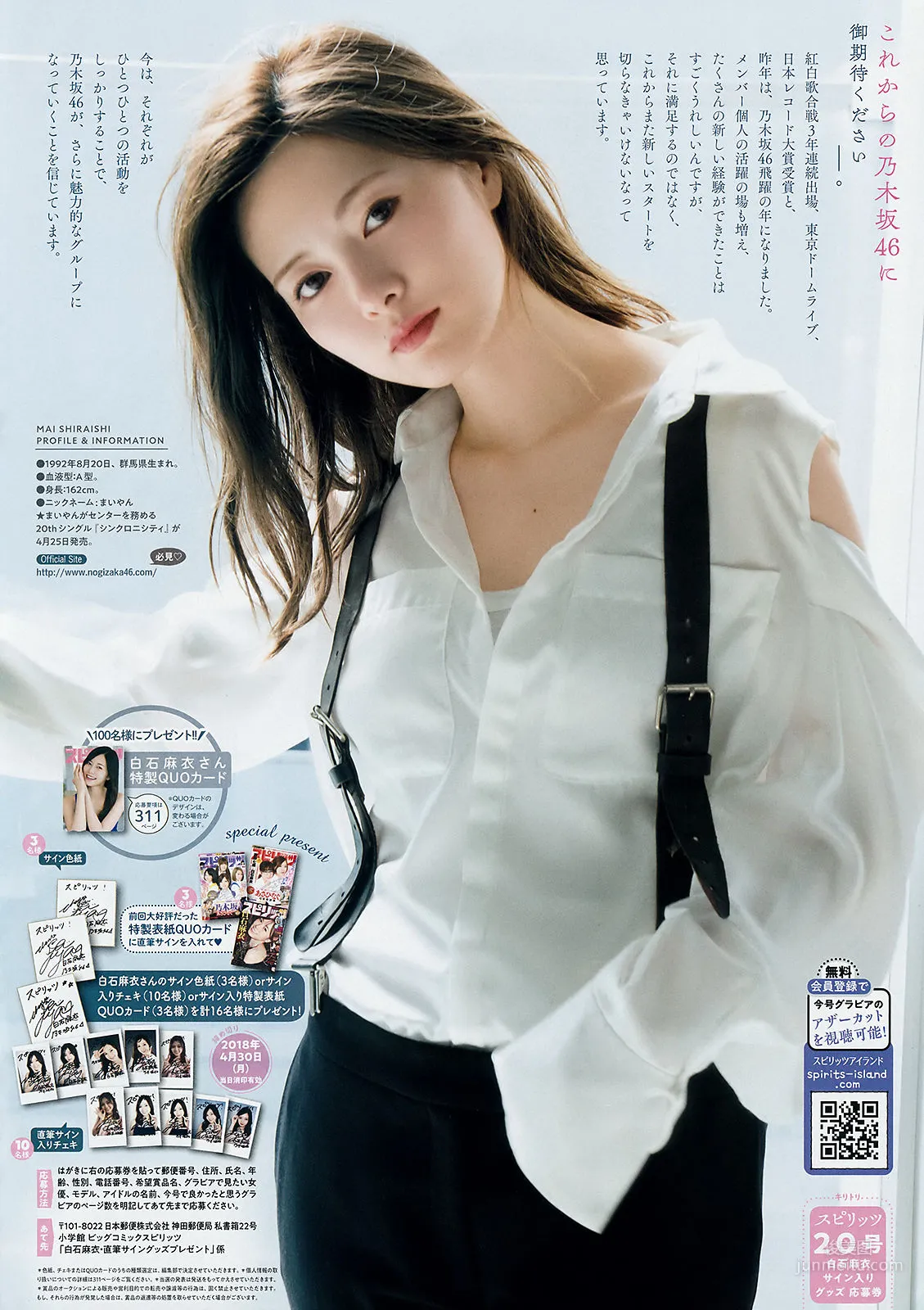 [Weekly Big Comic Spirits] 白石麻衣 モトーラ世理奈 2018年No.20 寫真雜志 7