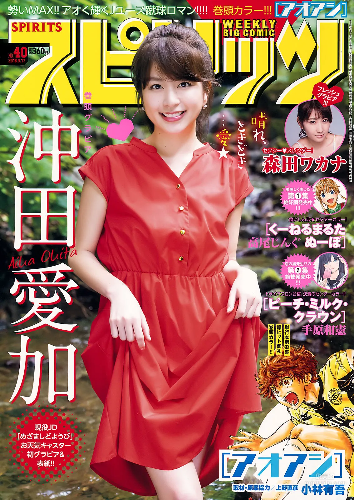 [Weekly Big Comic Spirits] Aika Okita, Wakana Morita 2018 No.40 Photo Magazine photo 1