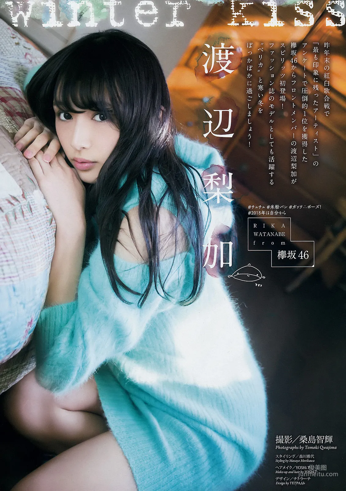 Rika Watanabe: Weekly Big Comic Spirits photo 2