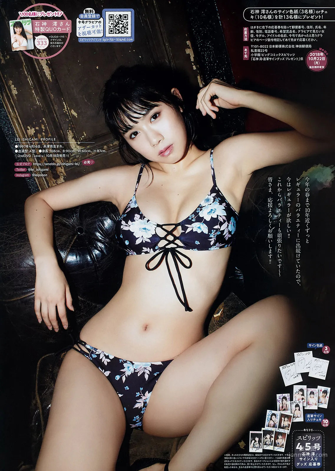 Rei Ishigami: Weekly Big Comic Spirits photo 11