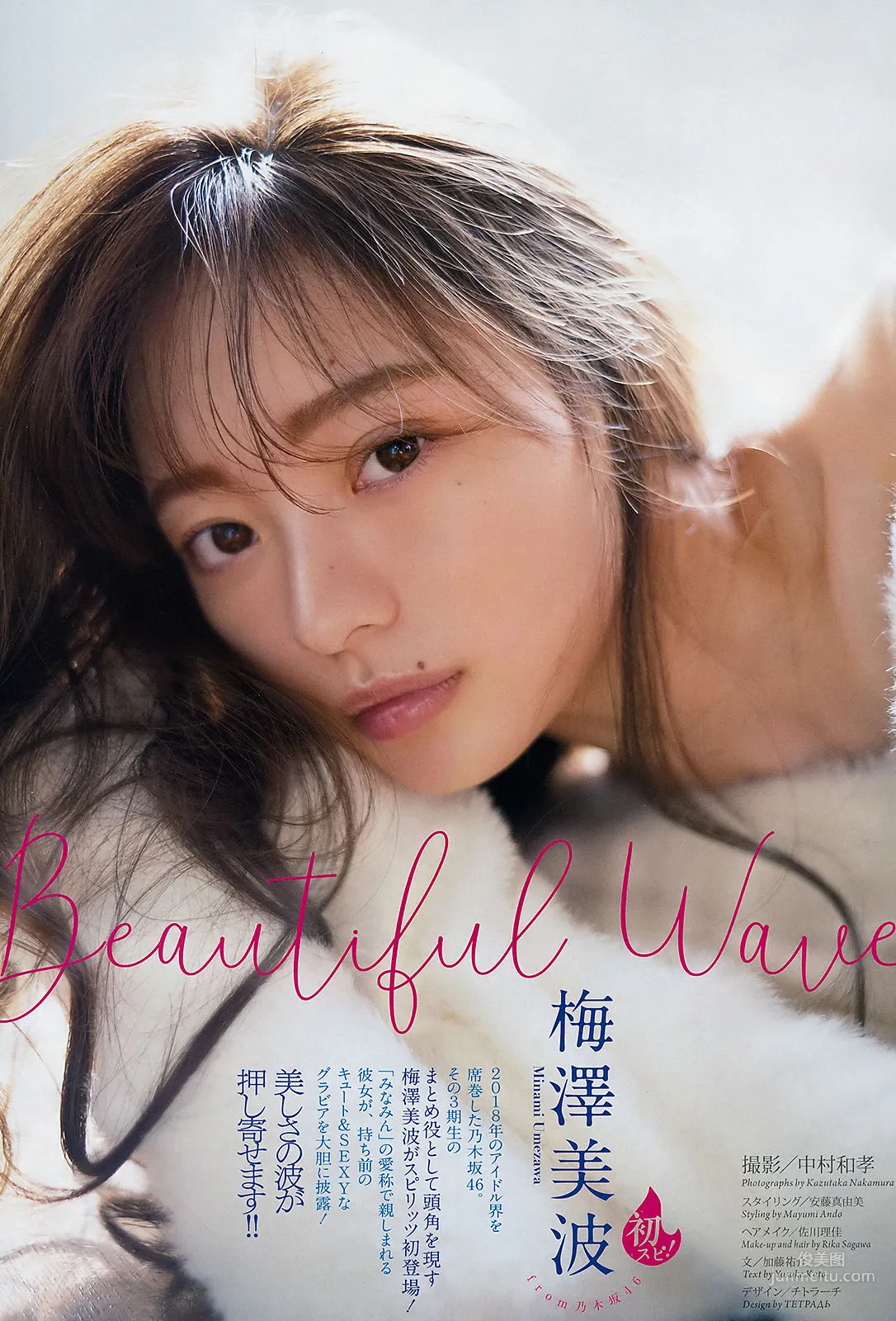 [Weekly Big Comic Spirits] Minami Umezawa Minami Umezawa 2019 No.04-05 Photo Magazine photo 2