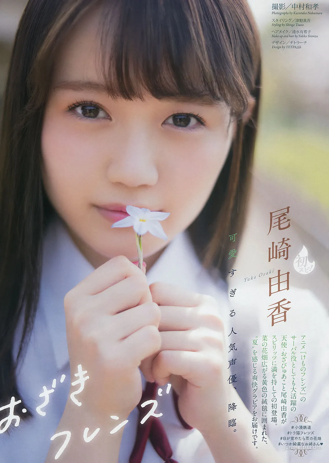 [Weekly Big Comic Spirits] Yuka Ozaki 2018 No.28 Photo Magazine photo 2