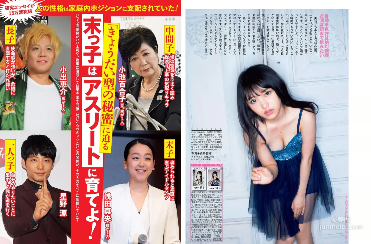 [FLASH] Mion Mukaichi, Miwako Kakei, Rumi Mochizuki 2017.07.04 Photo Magazine photo 10