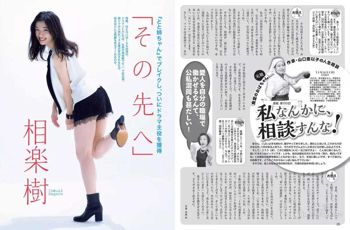 [FLASH] Rina Aizawa, Itsuki Sagara, Anri 2017.03.21 Photo Magazine photo 6