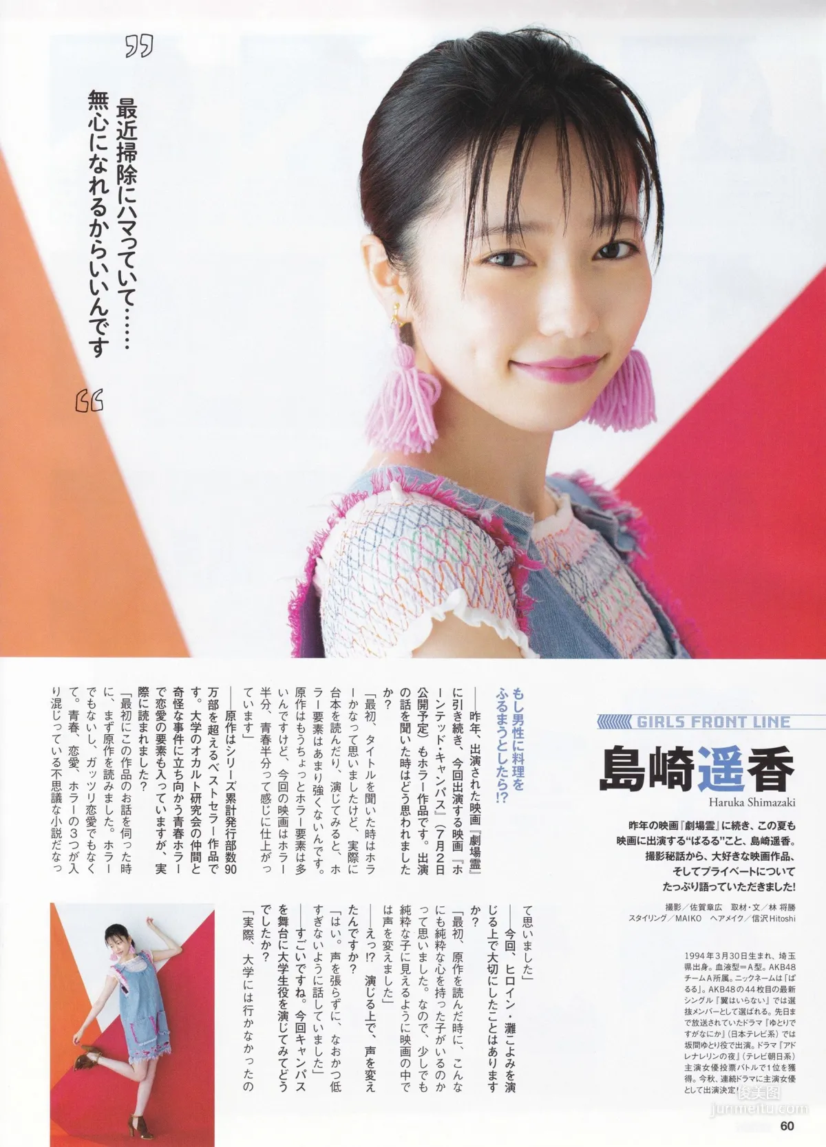 [ENTAME] Rina Ikoma, Sayuri Inoue, Marika Ito August 2016 Issue Photo Magazine photo 33