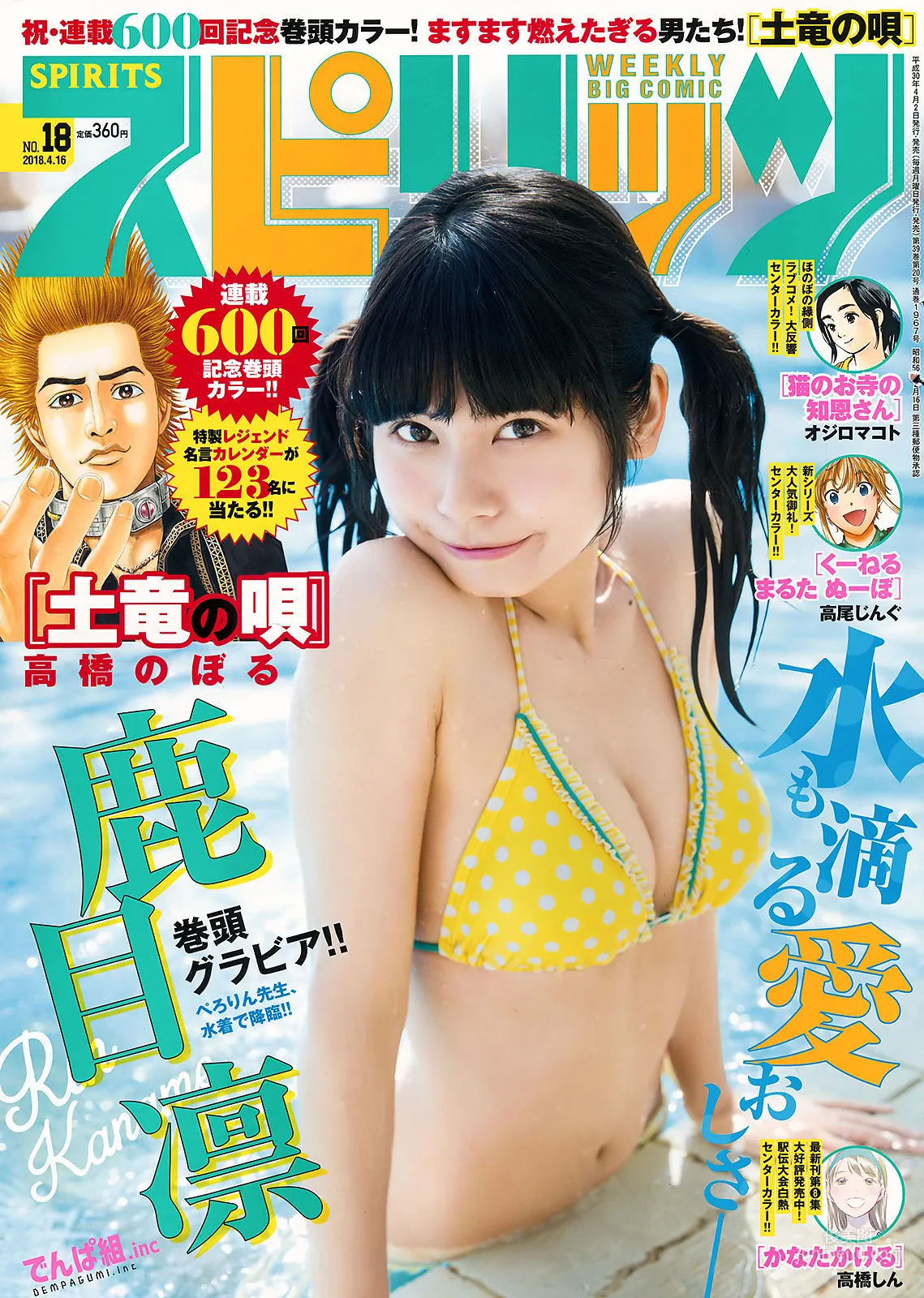 Rin Kaname: Weekly Big Comic Spirits photo 1