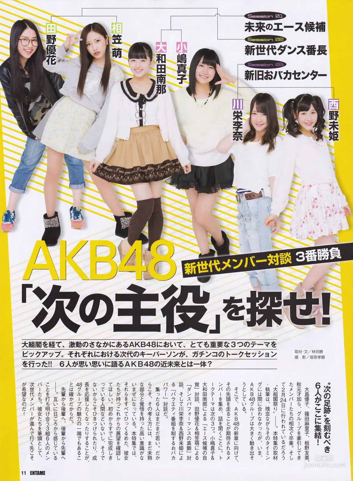 [ENTAME] Rena Matsui, Rie Kitahara, HKT48, April 2014 Issue, Photo Magazine photo 2