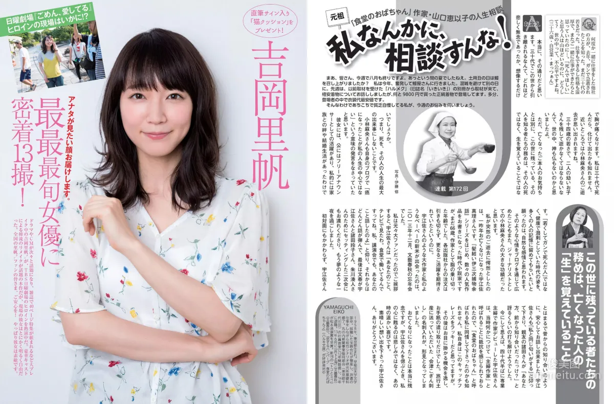 [FLASH] Miyako Sono, Seiko Niizuma, Riho Yoshioka, Naoko Kawai, Rina Hashimoto 2017.09.12 Photo Magazine photo 5