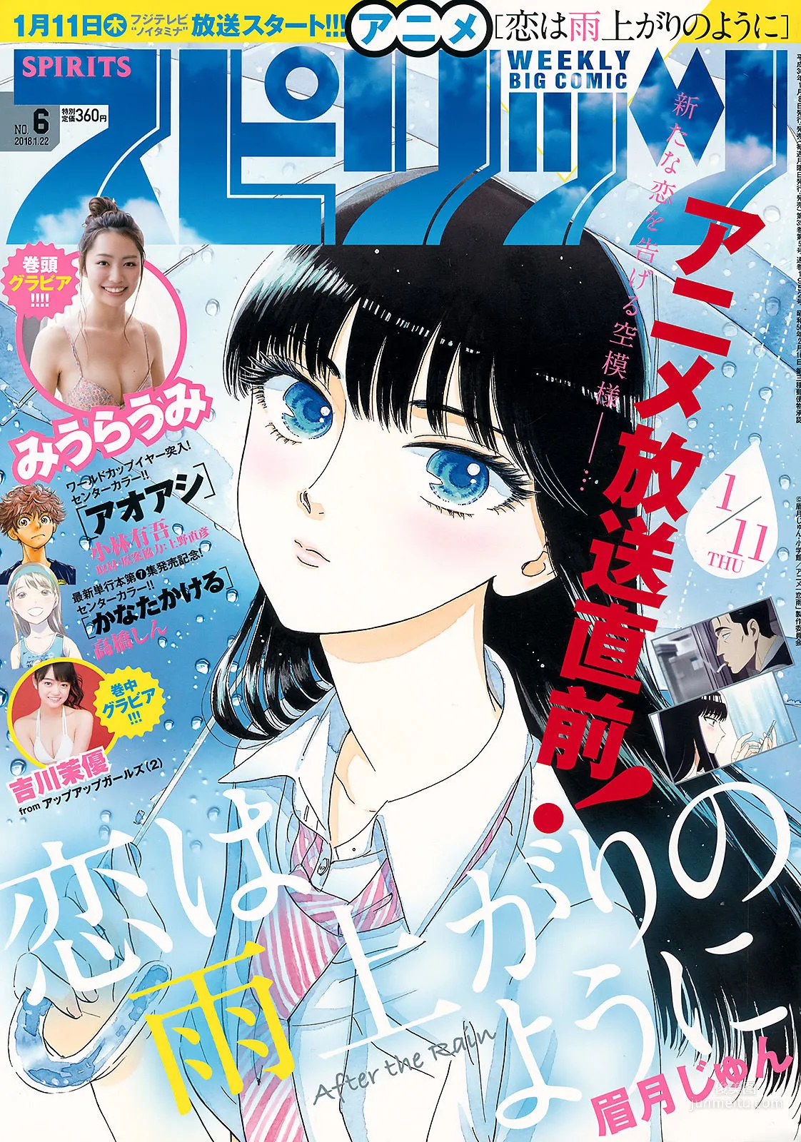 Umi Miura: Weekly Big Comic Spirits photo 1