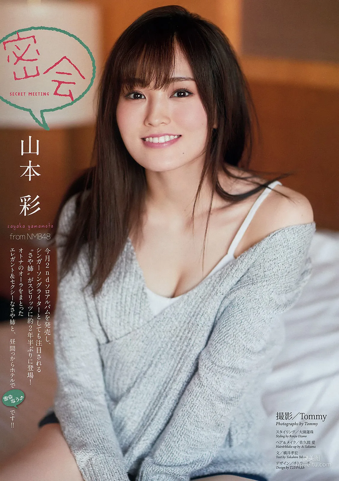 Sayaka Yamamoto: Weekly Big Comic Spirits photo 2