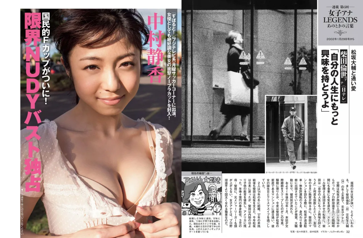 [FLASH] Shizuka Nakamura, JULIA, Sayaka Isoyama 2015.03.24 Photo Magazine photo 5